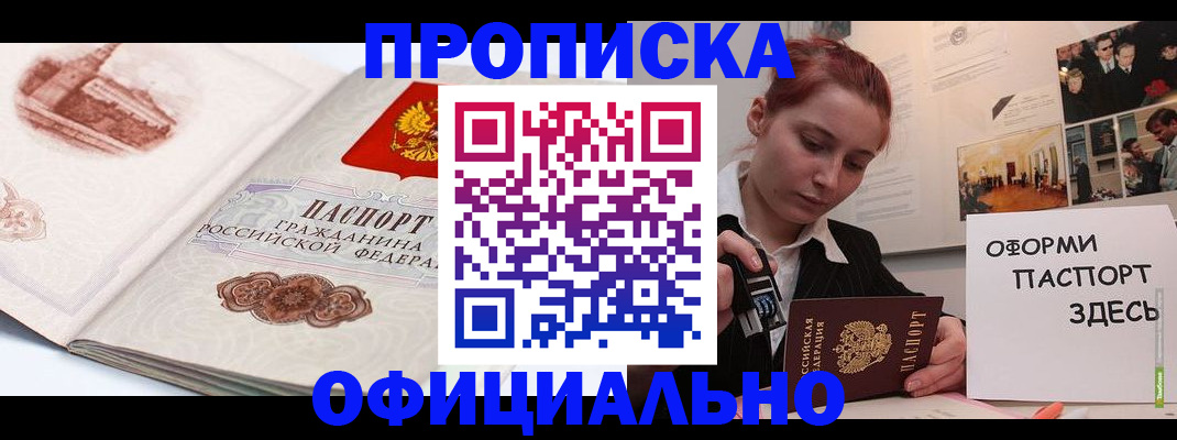 прописка законно в Рязани