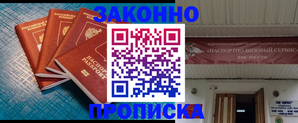 прописка для работы в Рязани