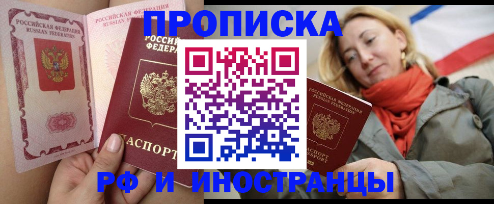 прописка регистрация в Рязани