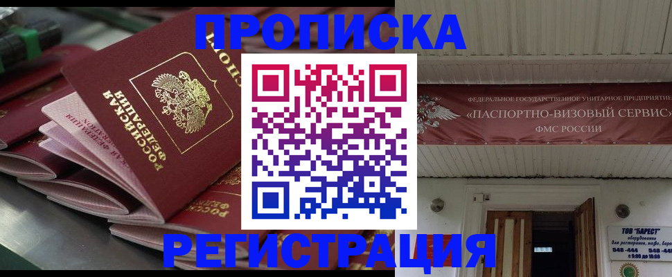 прописка 2025 в Рязани